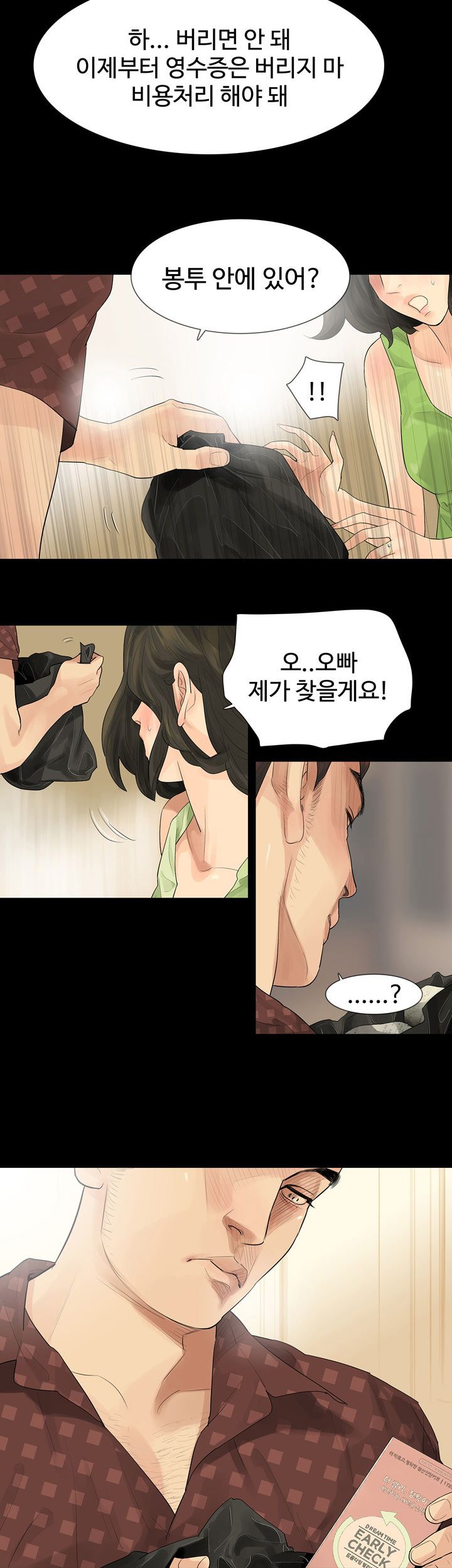 Playing With Fire Raw Chapter 21 Page 13