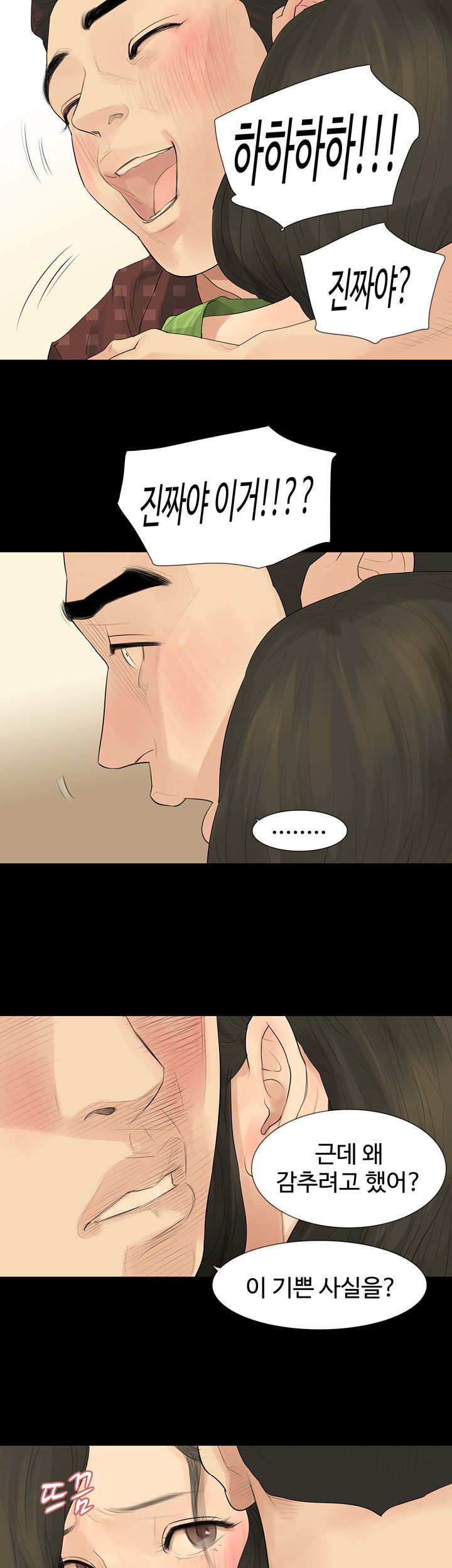 Playing With Fire Raw Chapter 21 Page 16