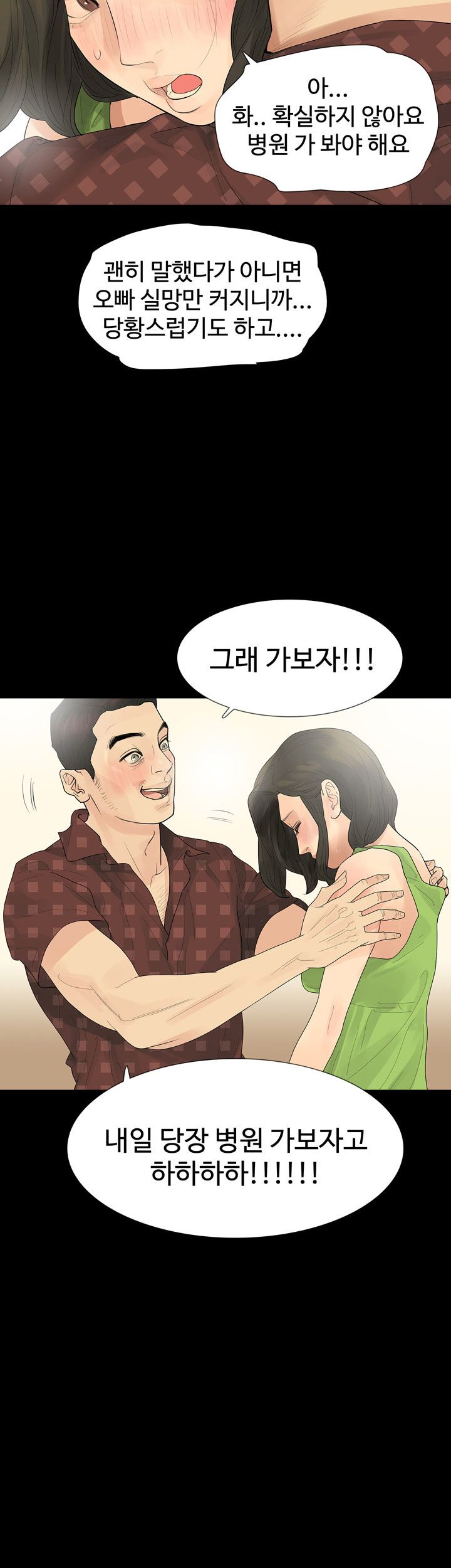 Playing With Fire Raw Chapter 21 Page 17