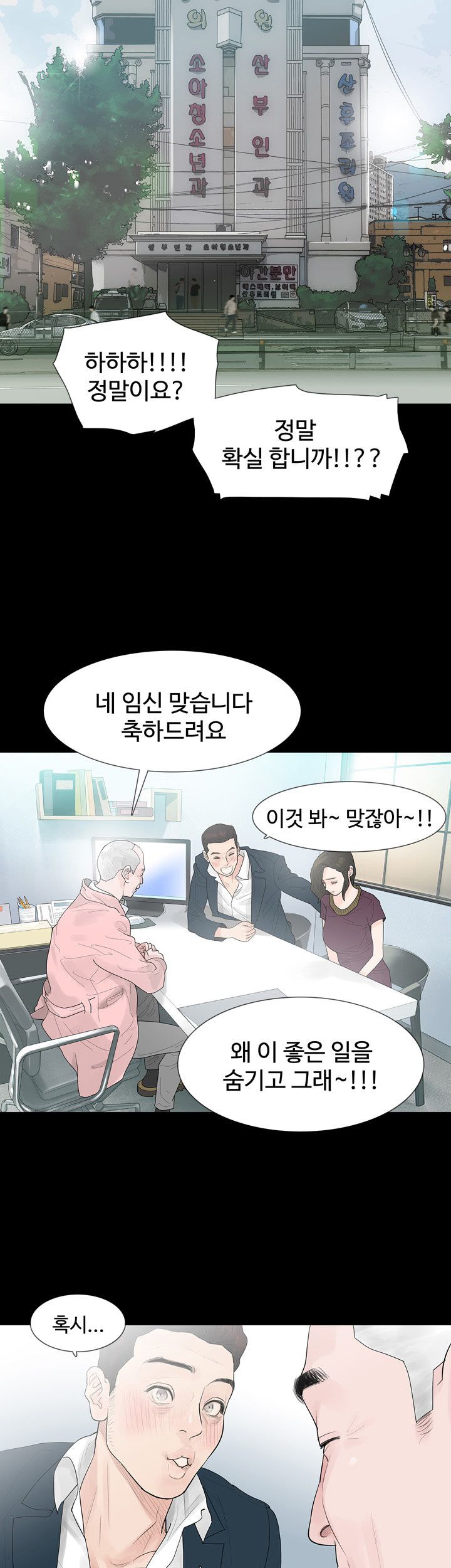 Playing With Fire Raw Chapter 21 Page 20