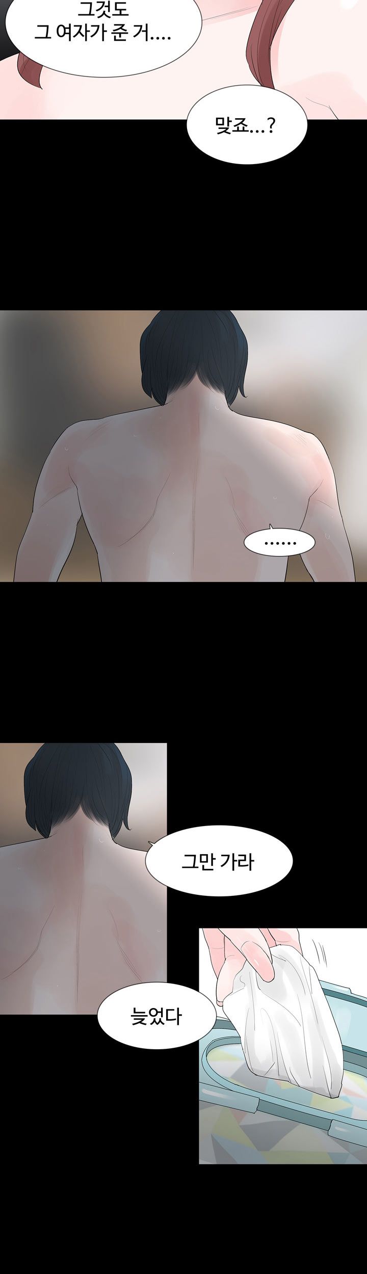 Playing With Fire Raw Chapter 21 Page 29