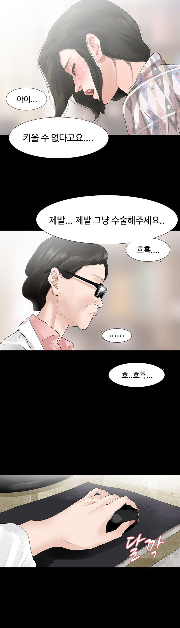 Playing With Fire Raw Chapter 21 Page 6