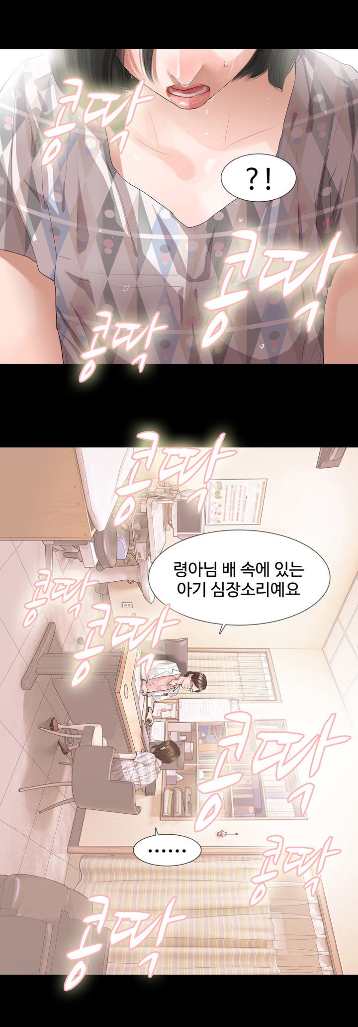 Playing With Fire Raw Chapter 21 Page 7