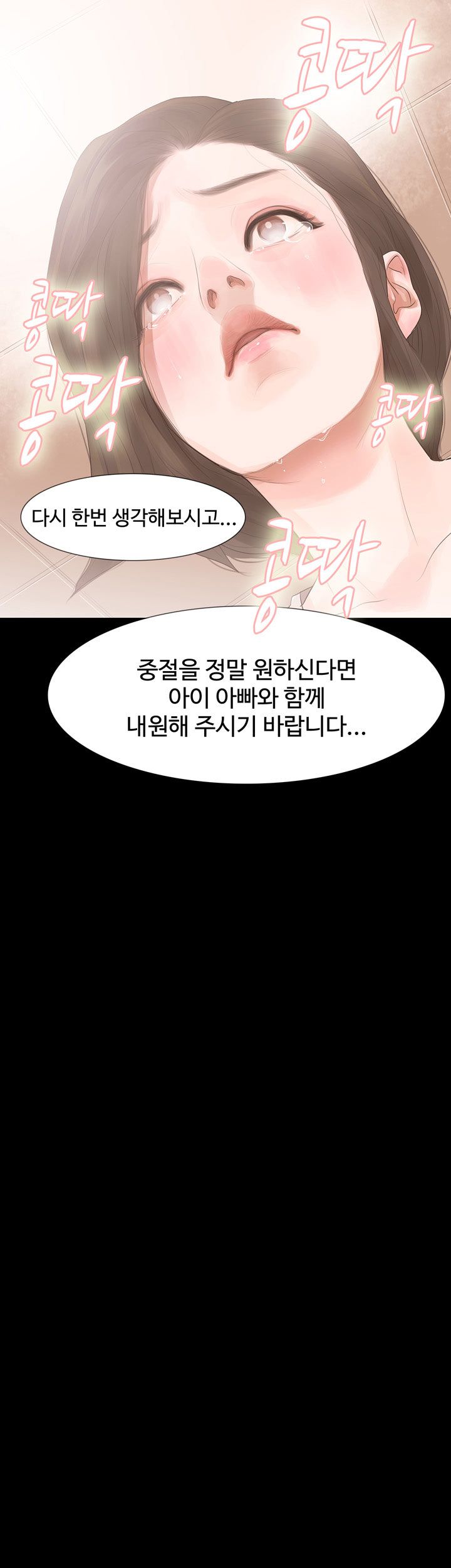 Playing With Fire Raw Chapter 21 Page 8