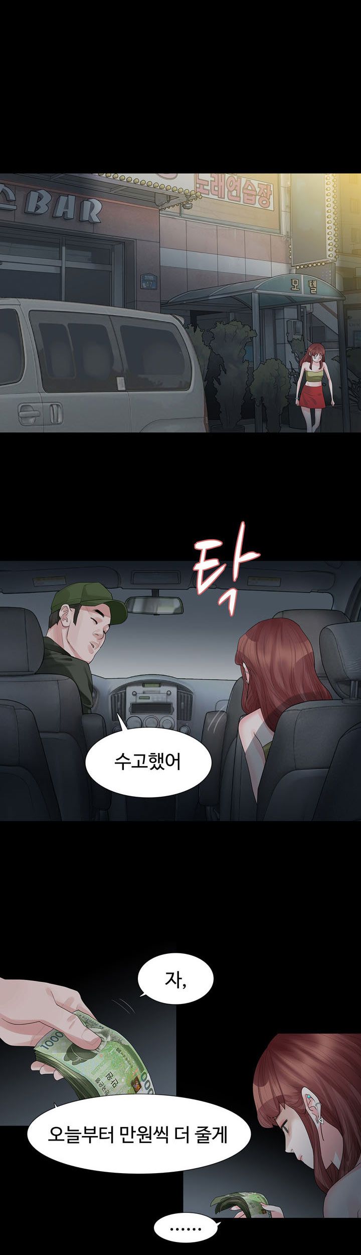 Playing With Fire Raw Chapter 22 Page 13