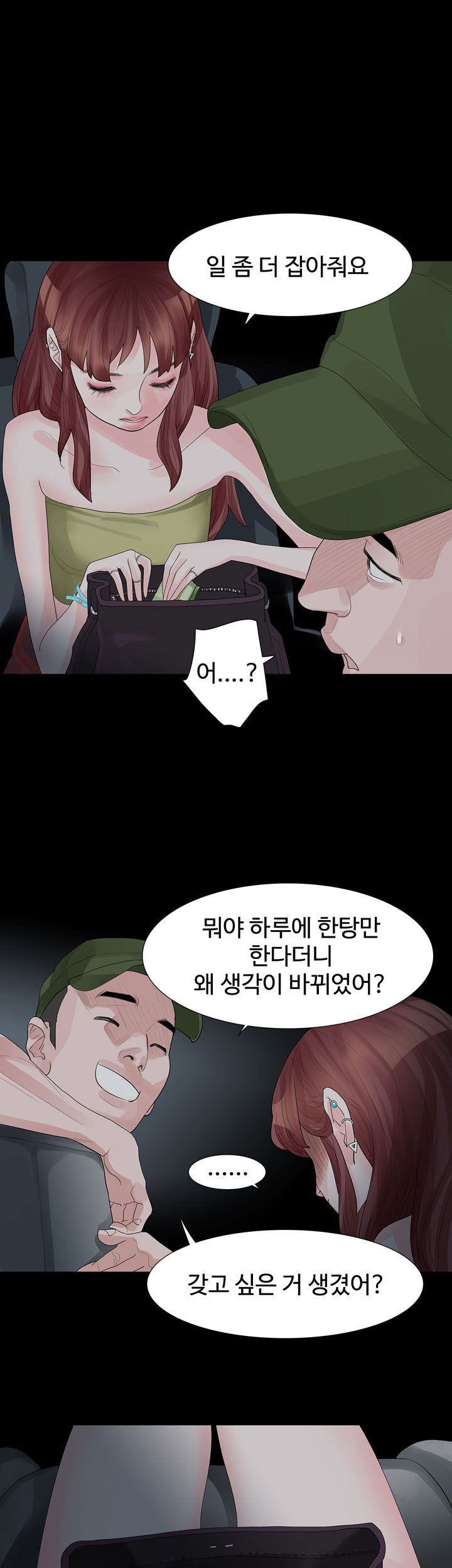 Playing With Fire Raw Chapter 22 Page 14