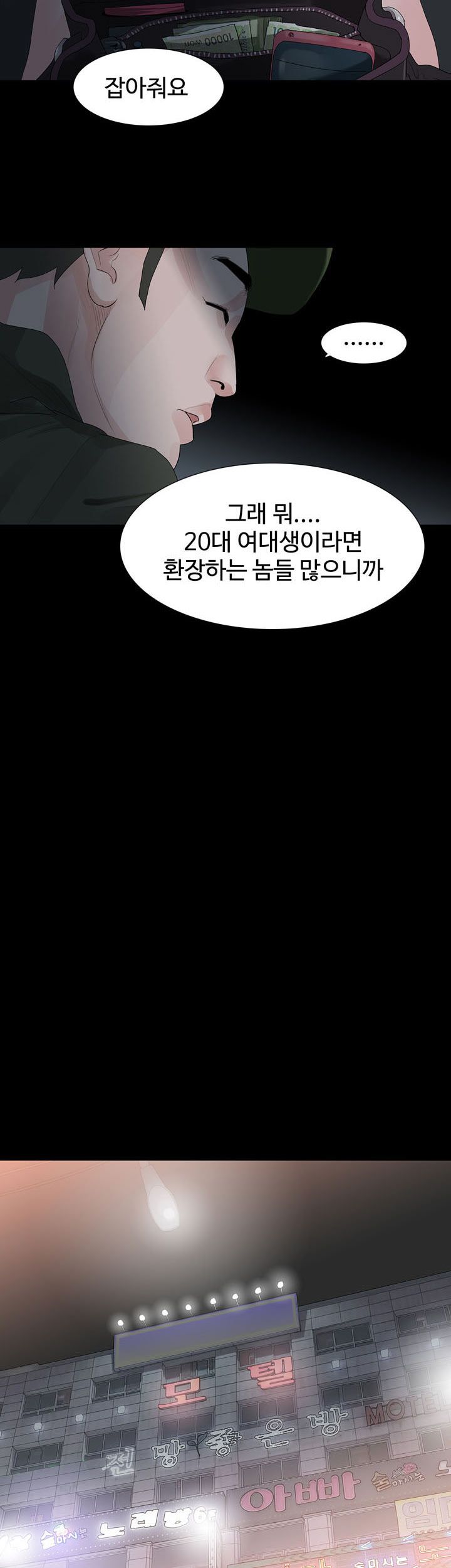 Playing With Fire Raw Chapter 22 Page 15