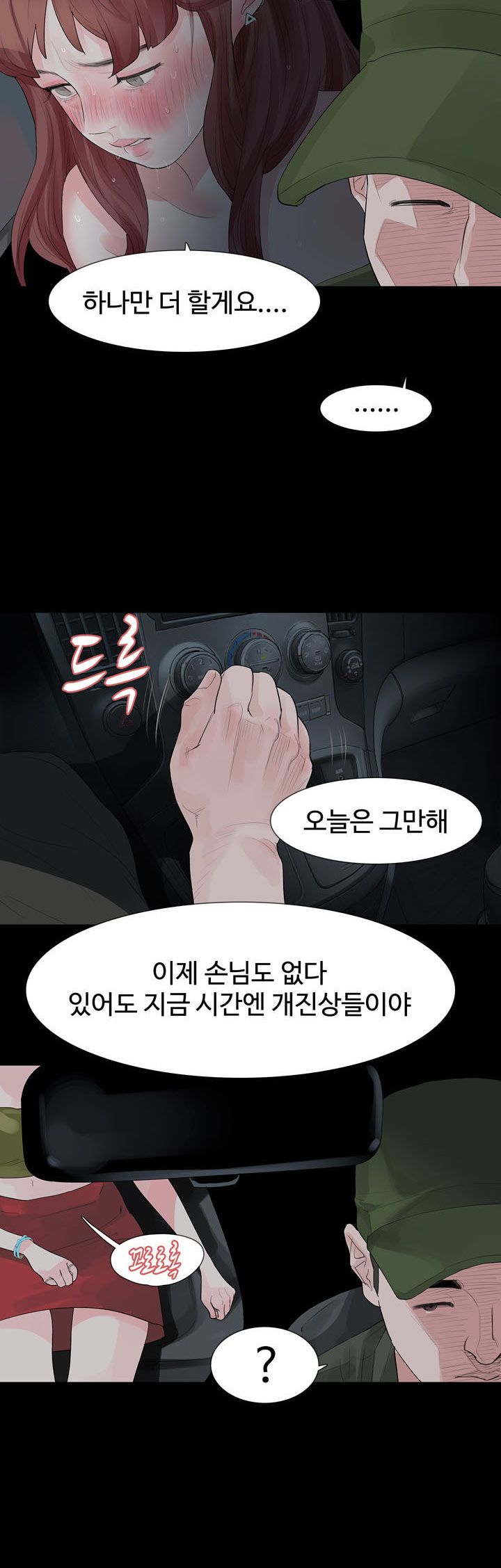 Playing With Fire Raw Chapter 22 Page 21
