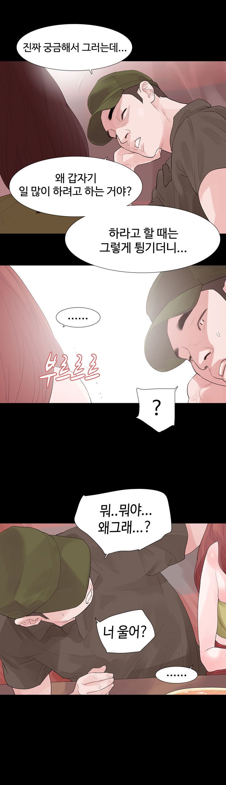 Playing With Fire Raw Chapter 22 Page 24