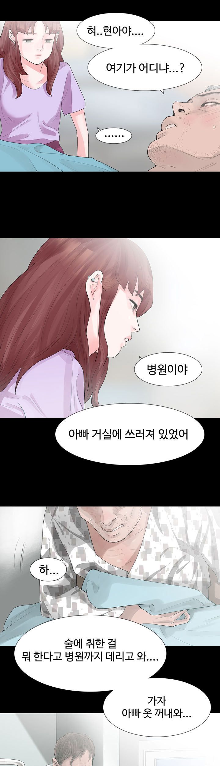 Playing With Fire Raw Chapter 22 Page 6