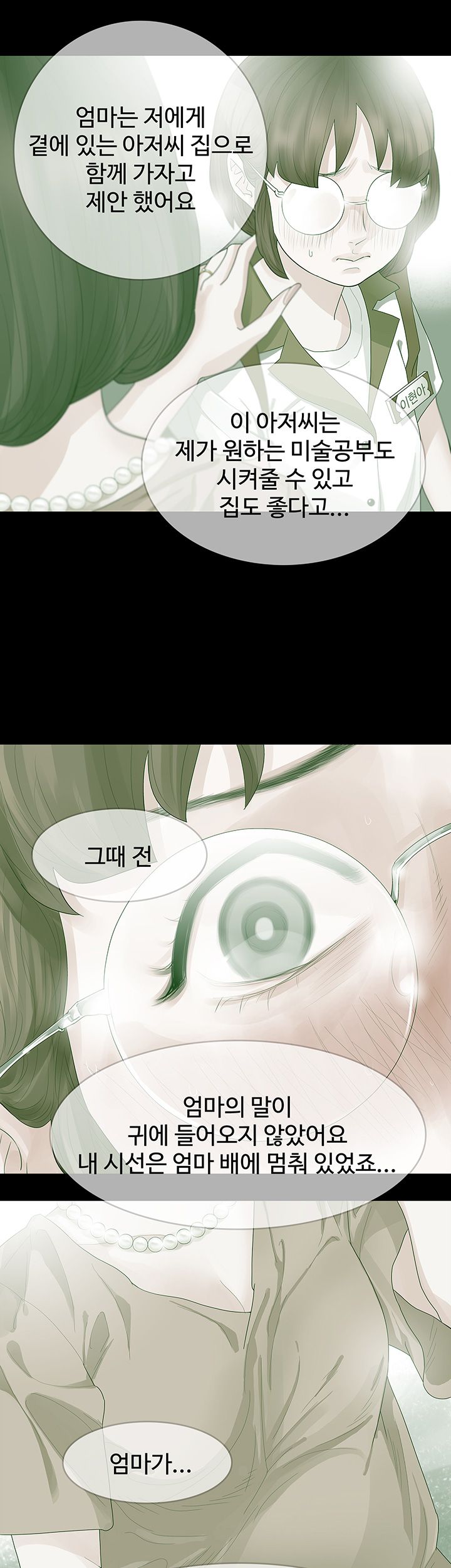 Playing With Fire Raw Chapter 23 Page 10