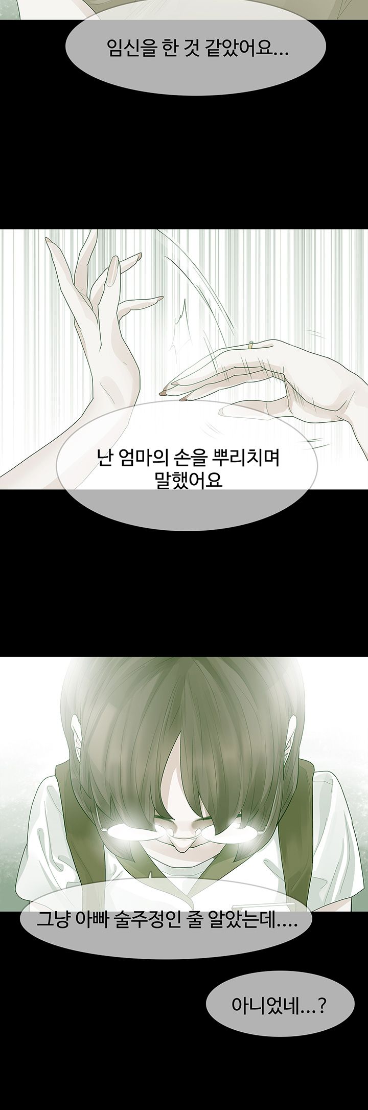 Playing With Fire Raw Chapter 23 Page 11