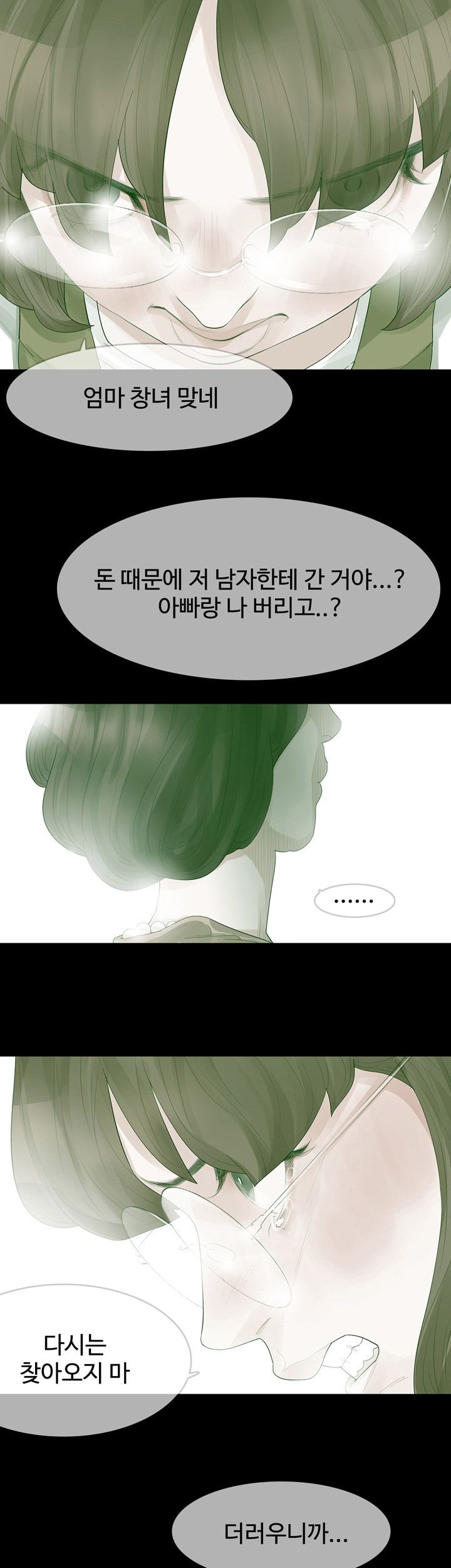 Playing With Fire Raw Chapter 23 Page 12