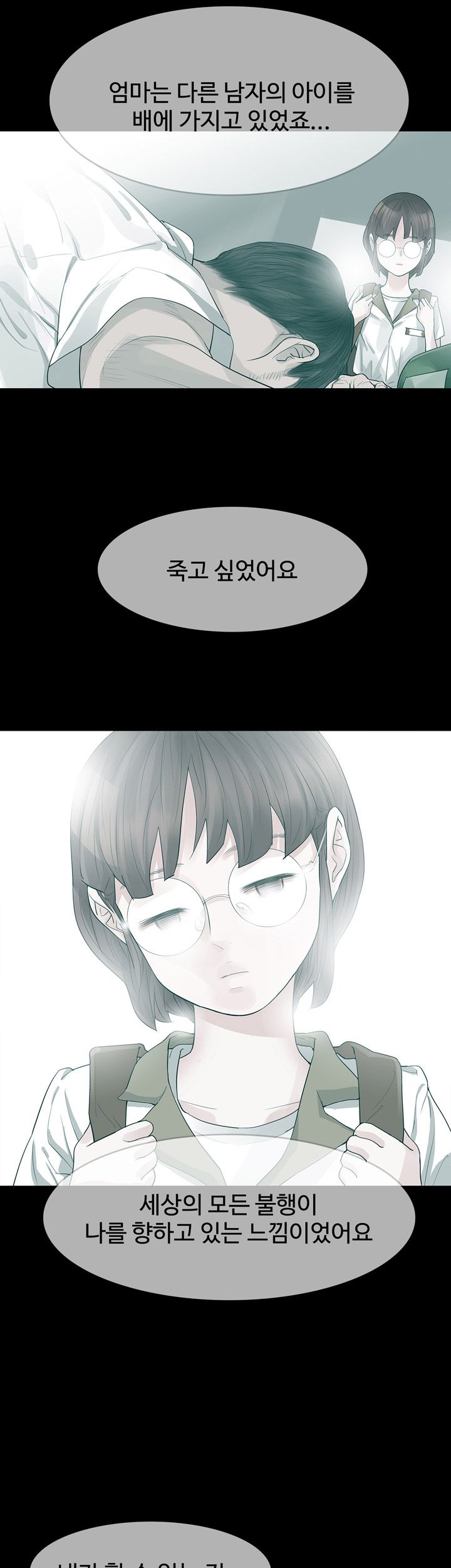 Playing With Fire Raw Chapter 23 Page 14