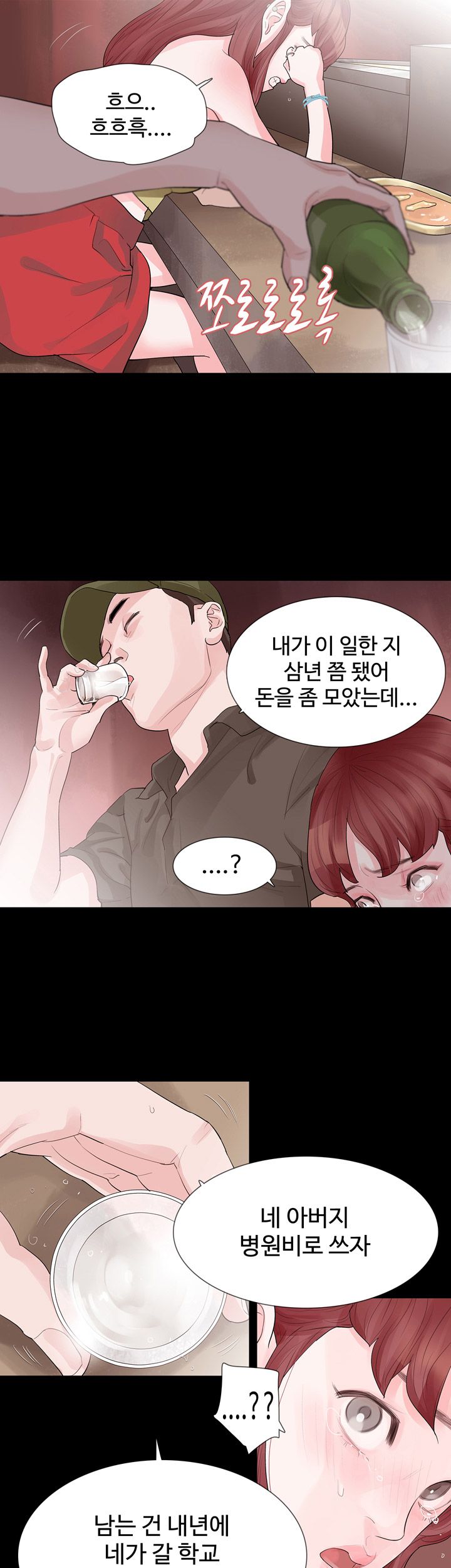 Playing With Fire Raw Chapter 23 Page 19