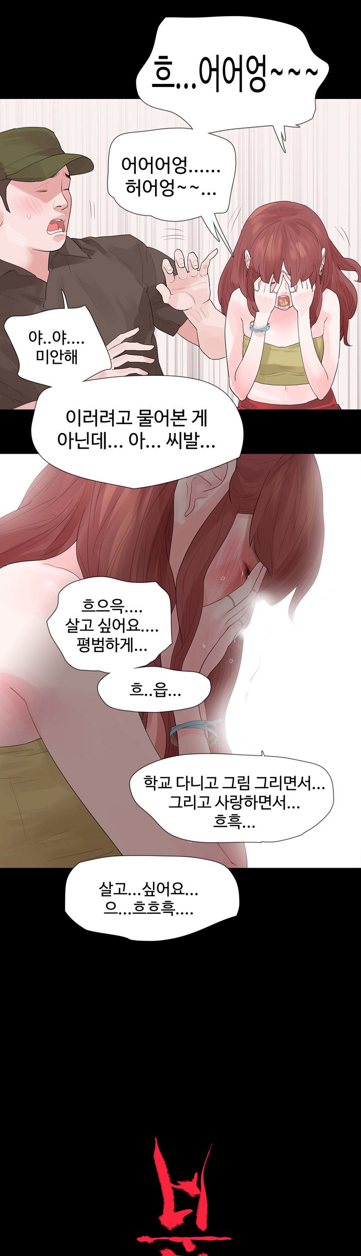 Playing With Fire Raw Chapter 23 Page 2