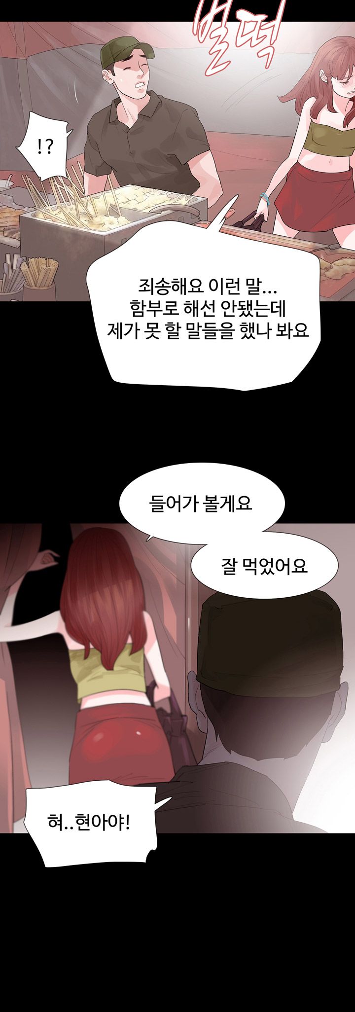 Playing With Fire Raw Chapter 23 Page 22