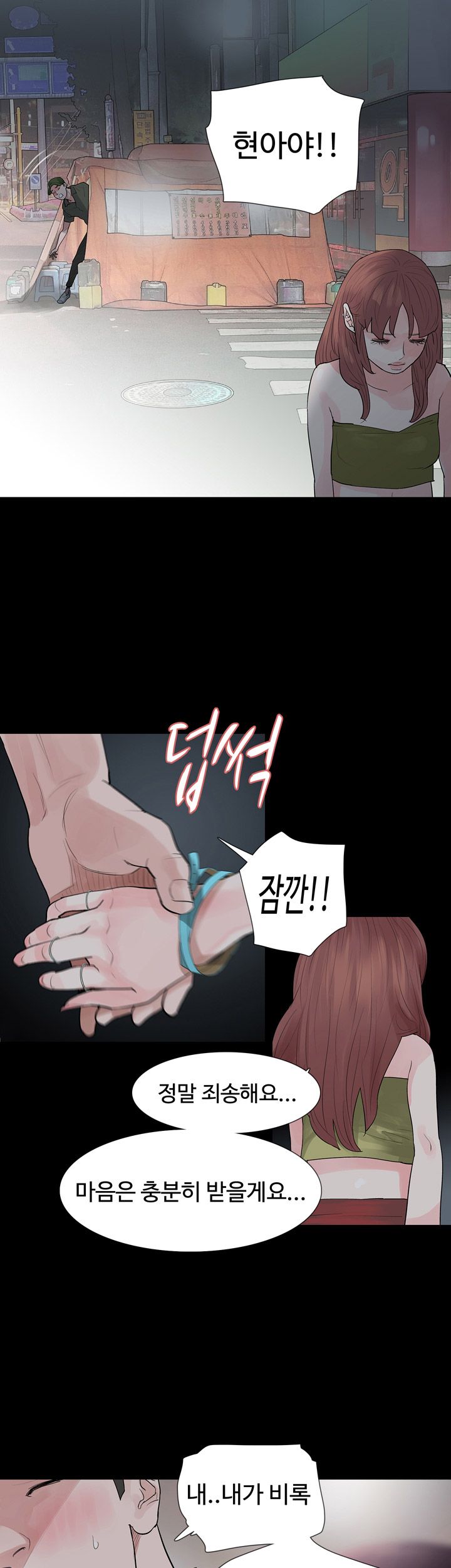 Playing With Fire Raw Chapter 23 Page 23