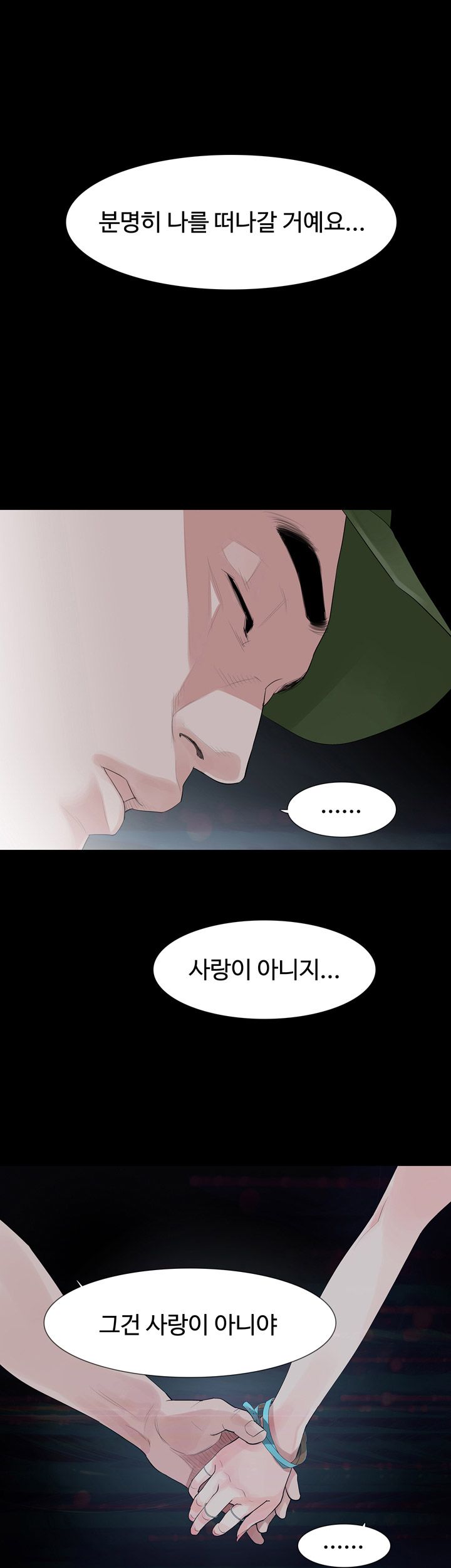 Playing With Fire Raw Chapter 23 Page 27