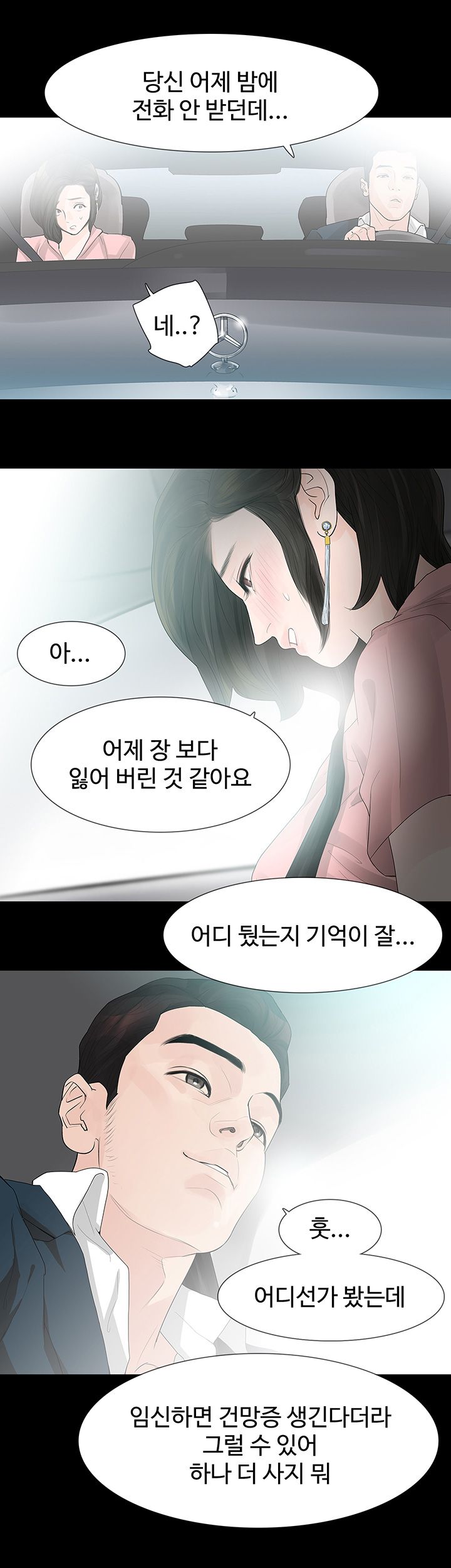 Playing With Fire Raw Chapter 24 Page 11