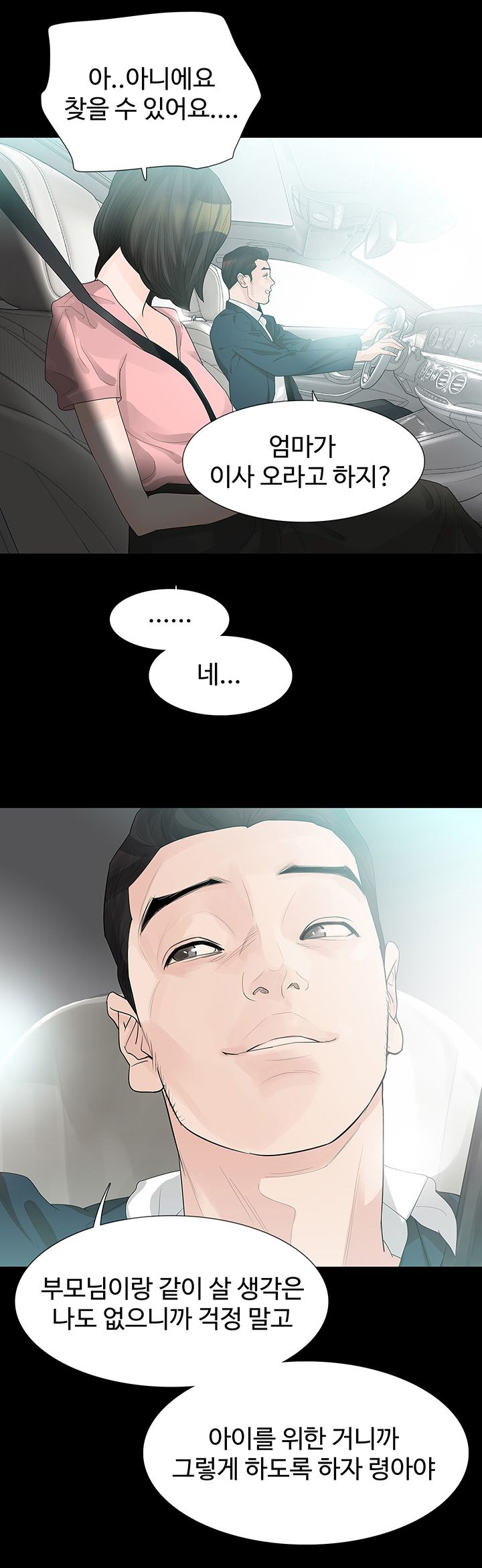 Playing With Fire Raw Chapter 24 Page 12
