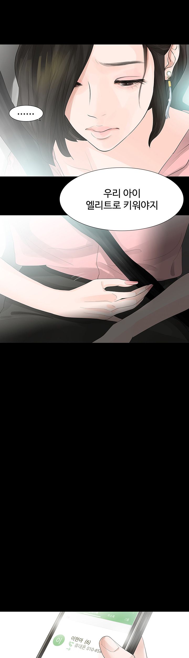 Playing With Fire Raw Chapter 24 Page 13