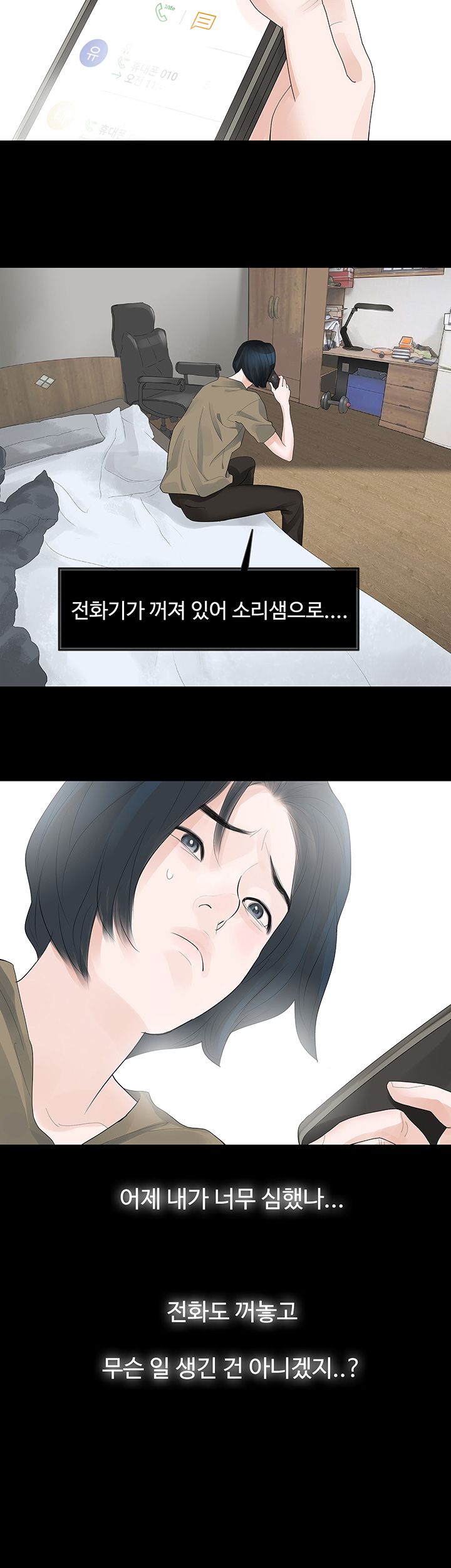 Playing With Fire Raw Chapter 24 Page 14