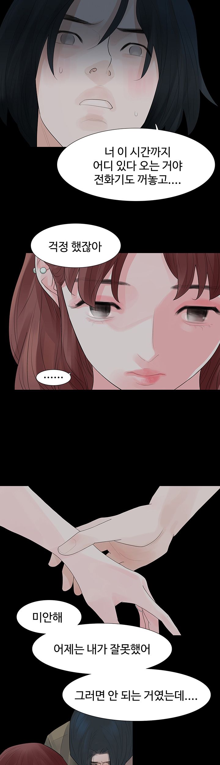 Playing With Fire Raw Chapter 24 Page 21