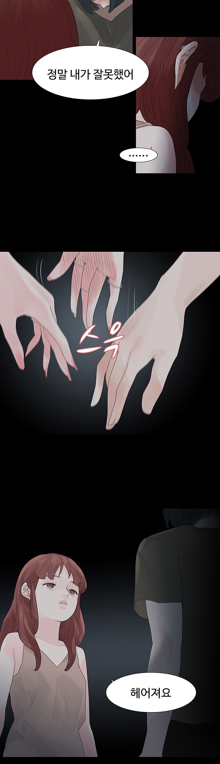 Playing With Fire Raw Chapter 24 Page 22
