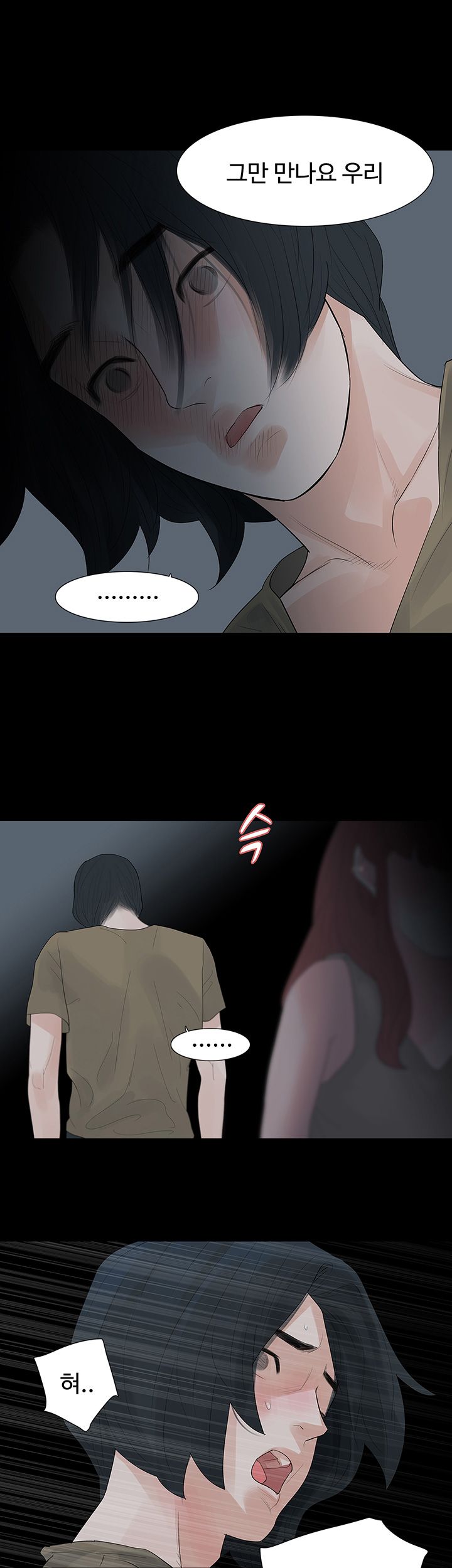 Playing With Fire Raw Chapter 24 Page 23