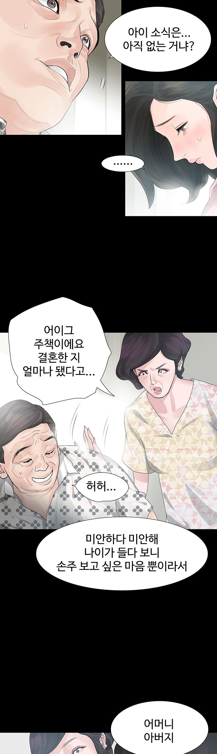 Playing With Fire Raw Chapter 24 Page 7