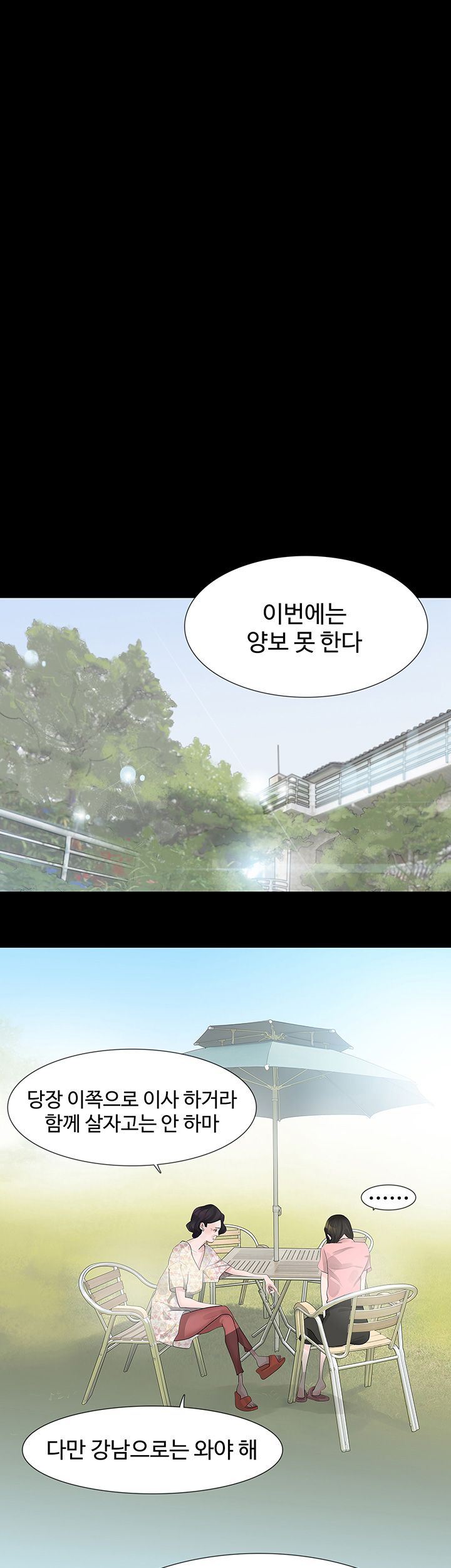 Playing With Fire Raw Chapter 24 Page 9