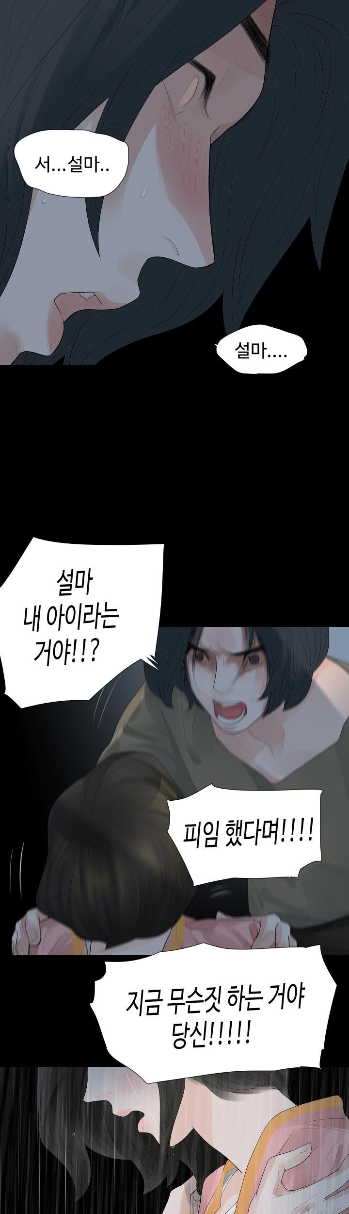 Playing With Fire Raw Chapter 25 Page 12