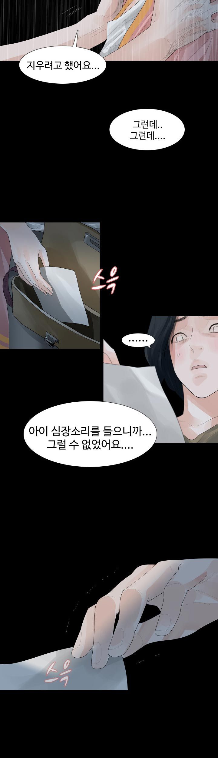Playing With Fire Raw Chapter 25 Page 13