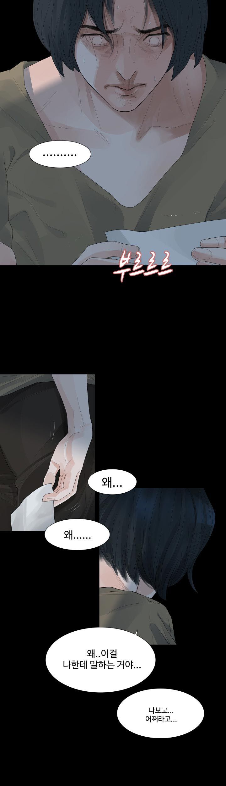 Playing With Fire Raw Chapter 25 Page 14