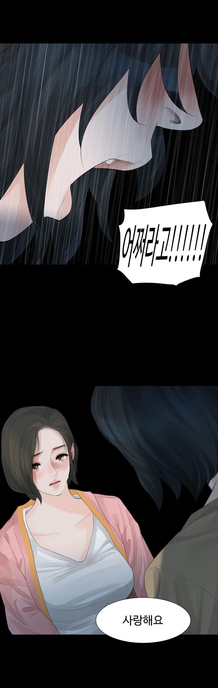 Playing With Fire Raw Chapter 25 Page 15