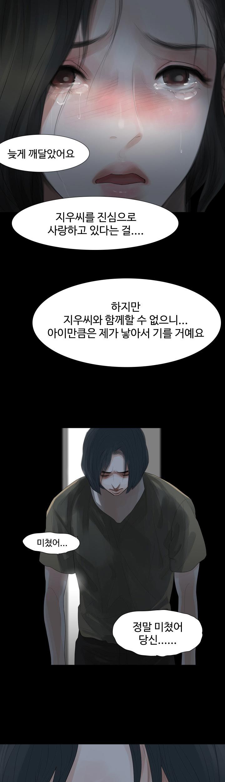 Playing With Fire Raw Chapter 25 Page 16