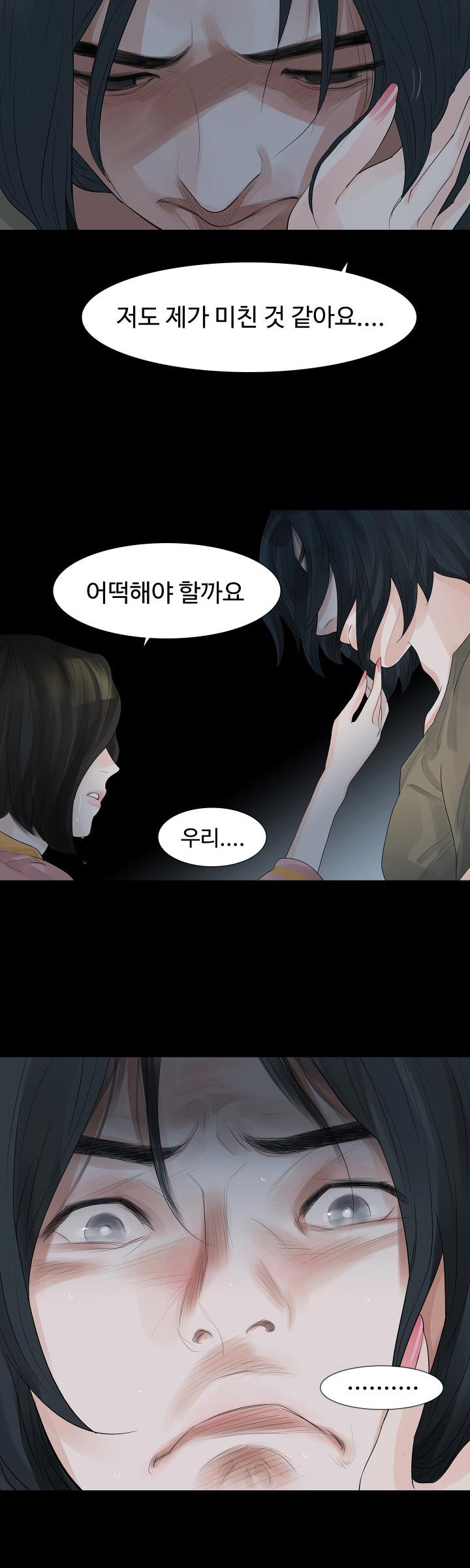 Playing With Fire Raw Chapter 25 Page 17