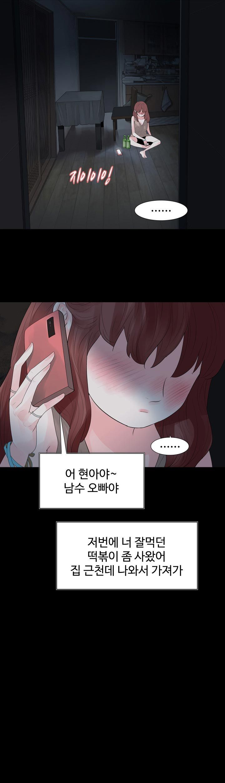 Playing With Fire Raw Chapter 25 Page 24