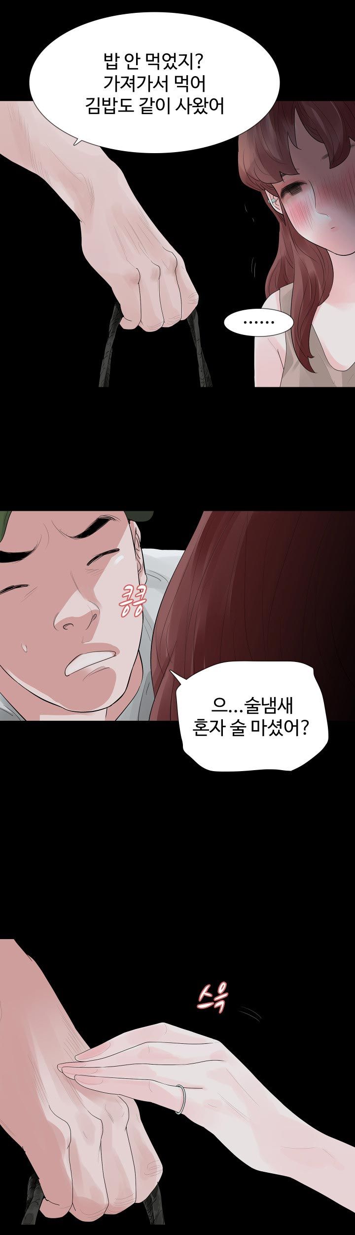 Playing With Fire Raw Chapter 25 Page 26