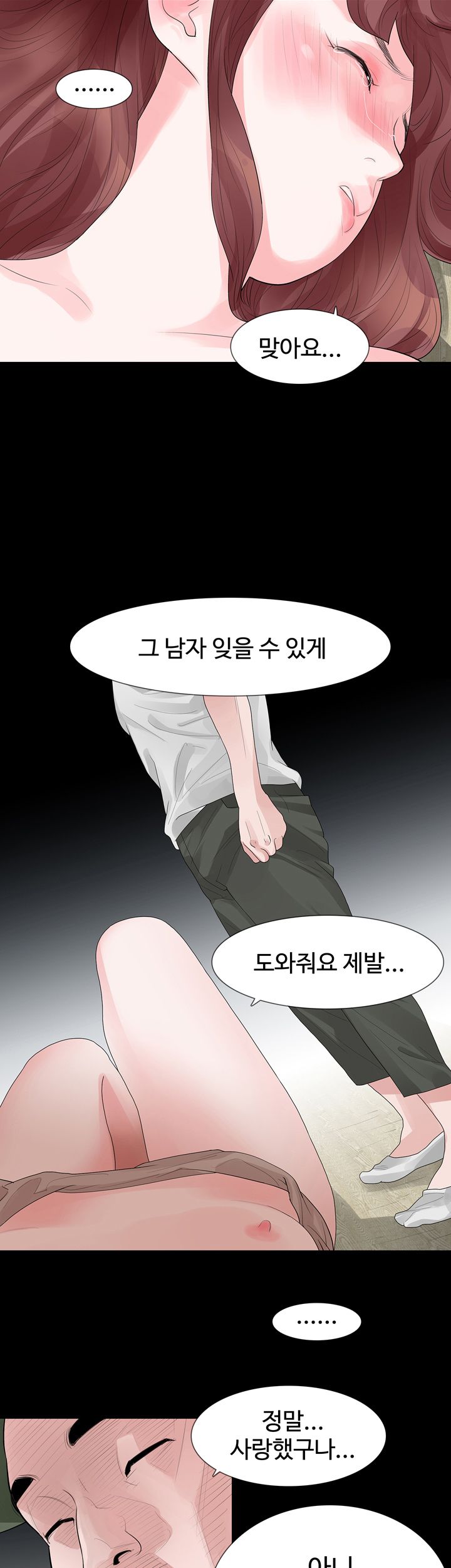 Playing With Fire Raw Chapter 26 Page 14