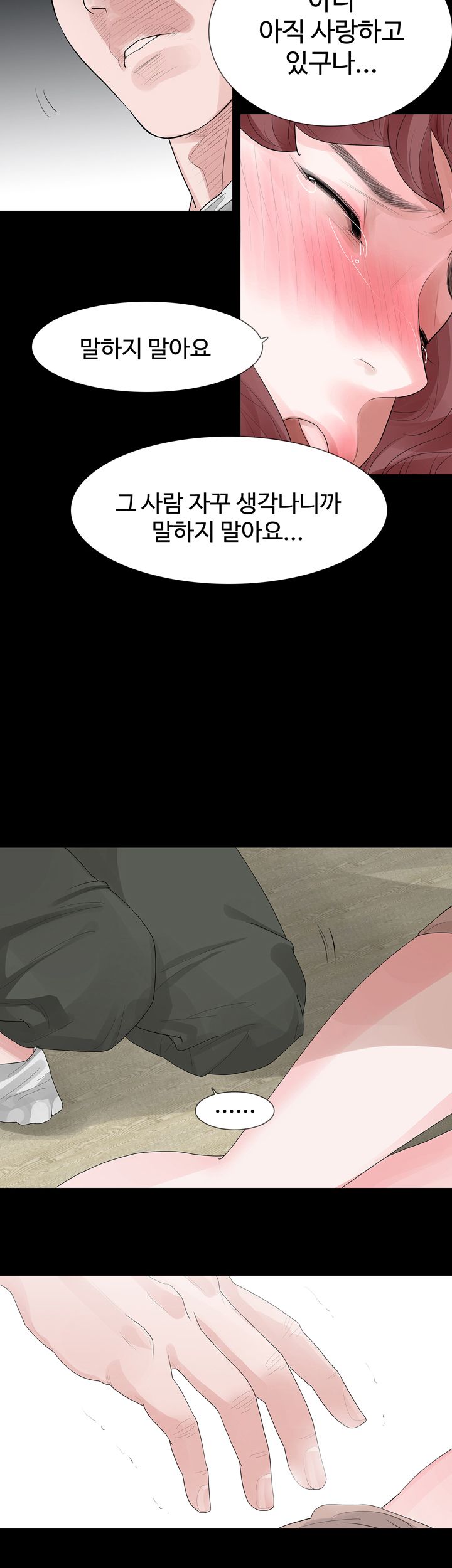 Playing With Fire Raw Chapter 26 Page 15