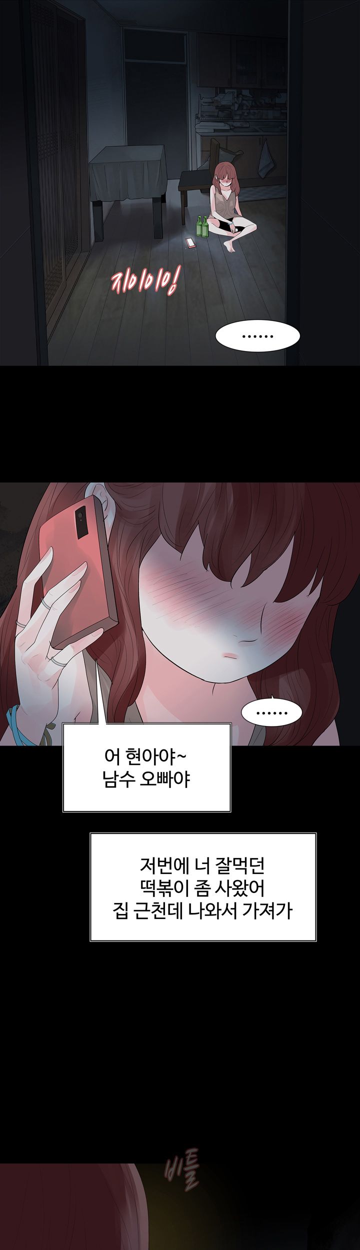 Playing With Fire Raw Chapter 26 Page 2