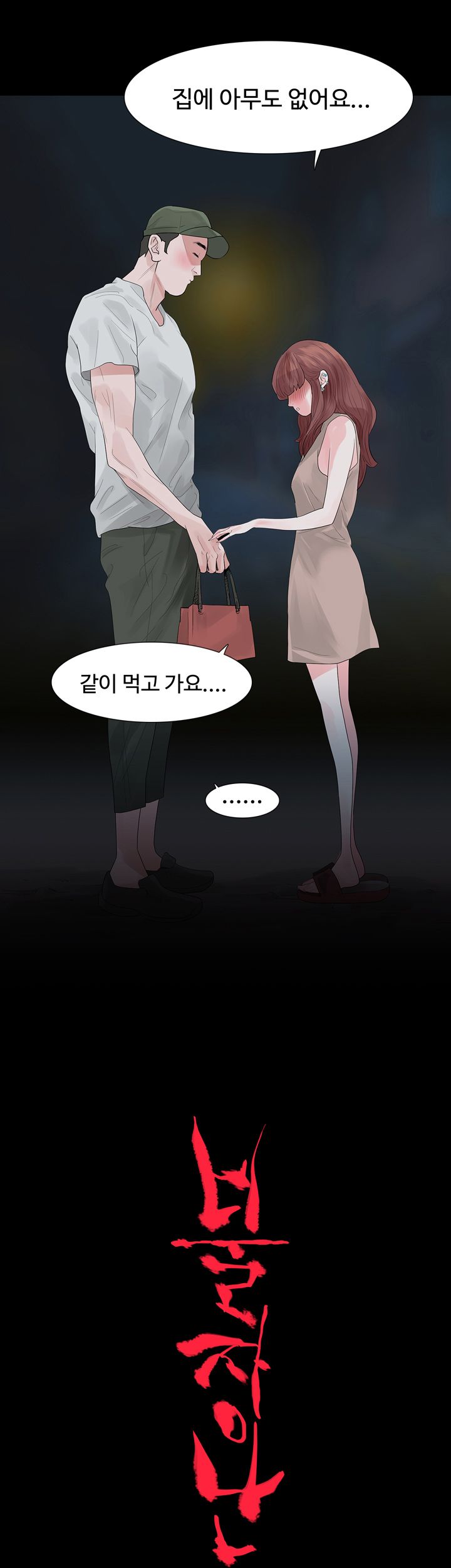 Playing With Fire Raw Chapter 26 Page 4