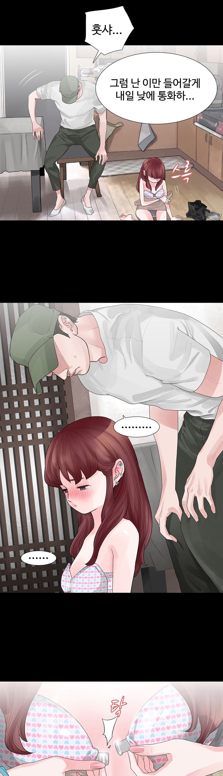 Playing With Fire Raw Chapter 26 Page 8