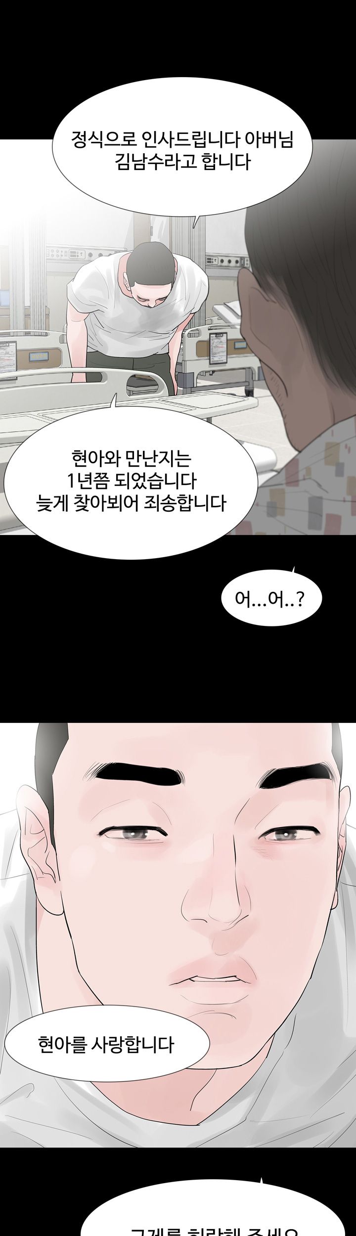 Playing With Fire Raw Chapter 27 Page 25