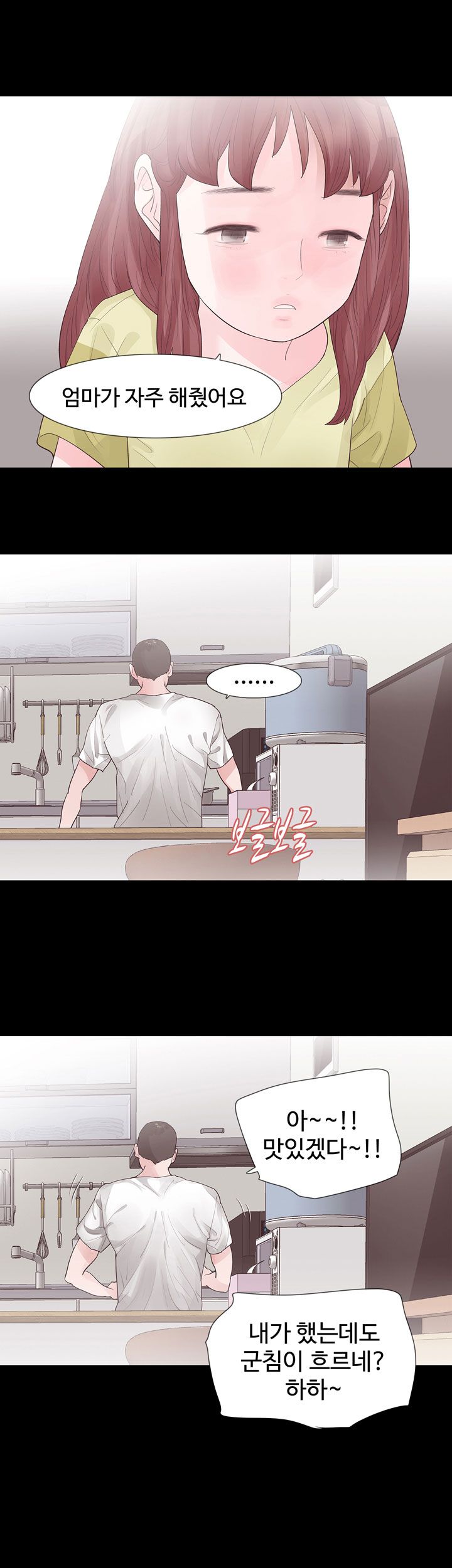 Playing With Fire Raw Chapter 28 Page 14