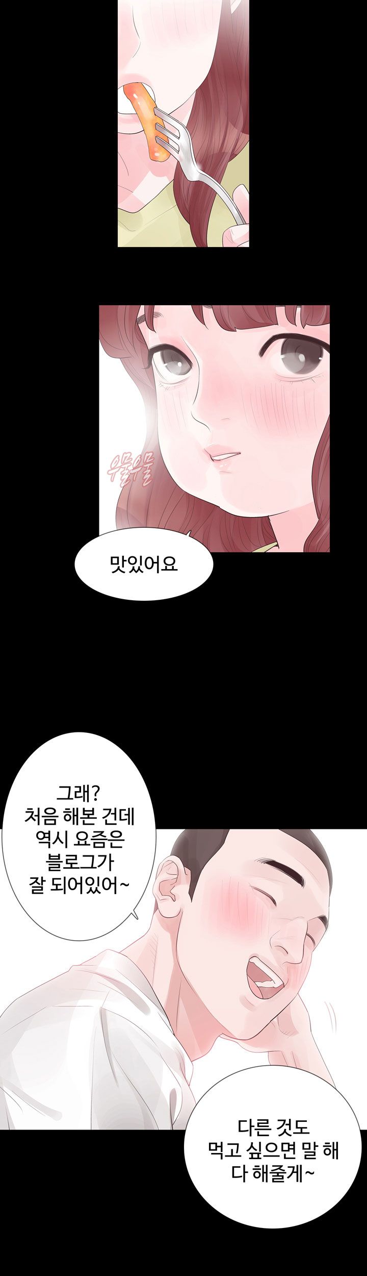Playing With Fire Raw Chapter 28 Page 16