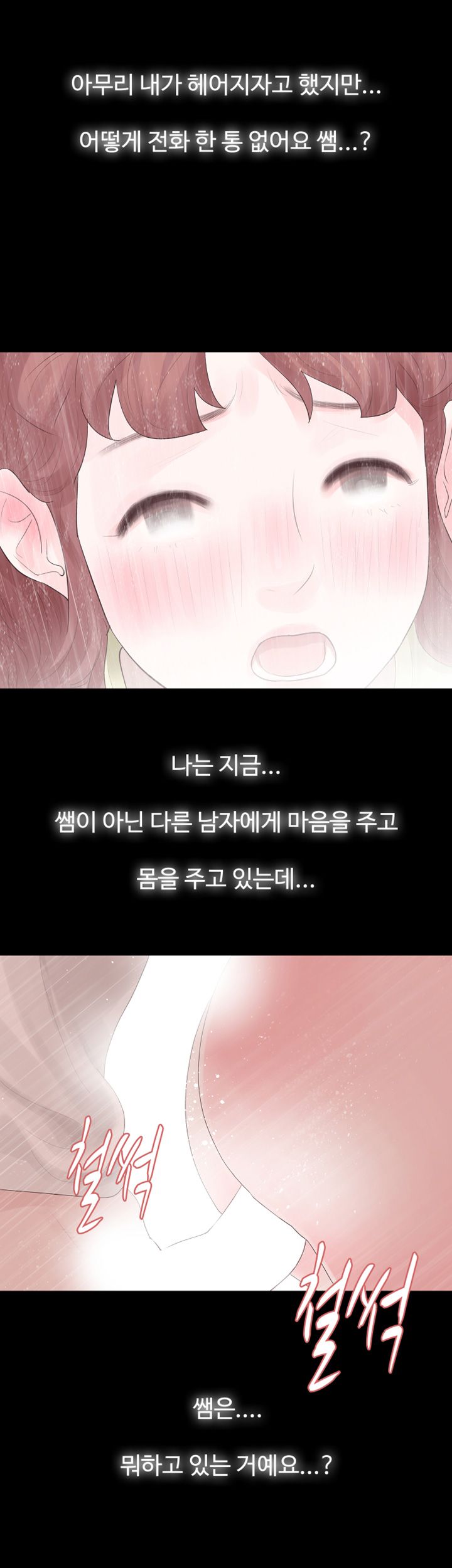 Playing With Fire Raw Chapter 28 Page 26