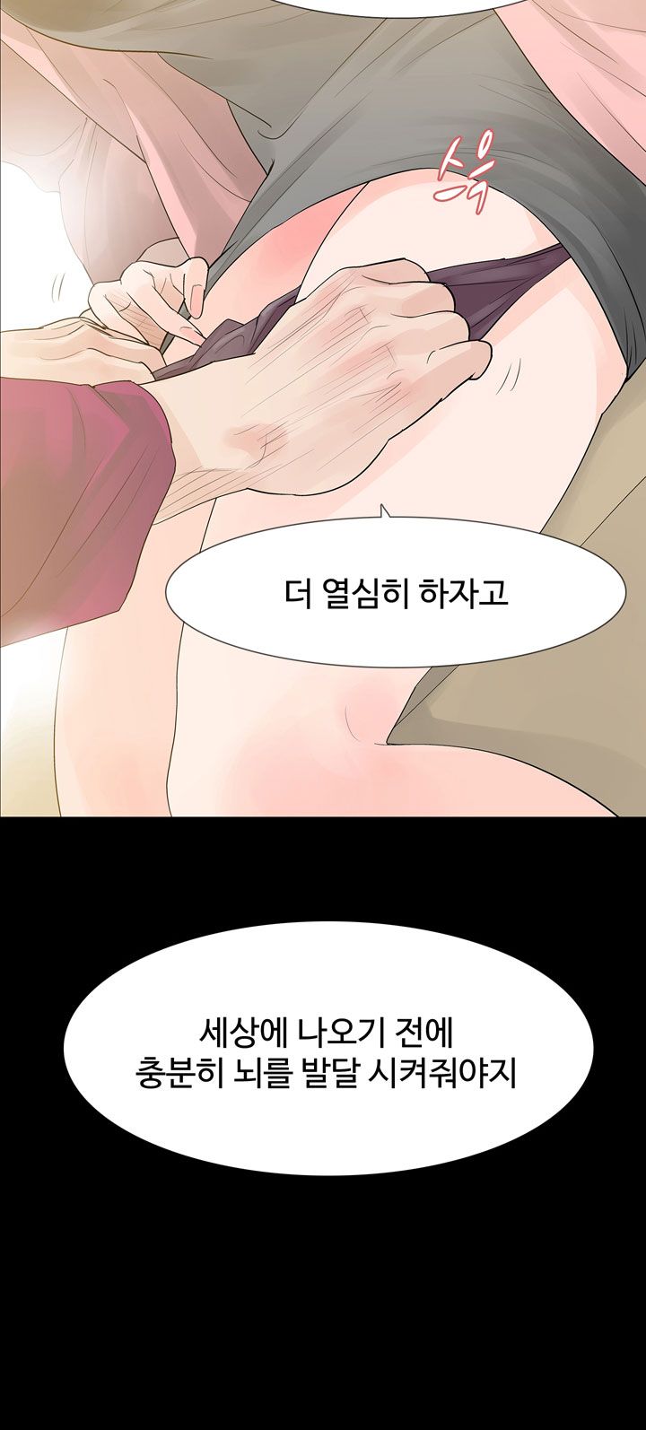 Playing With Fire Raw Chapter 28 Page 31